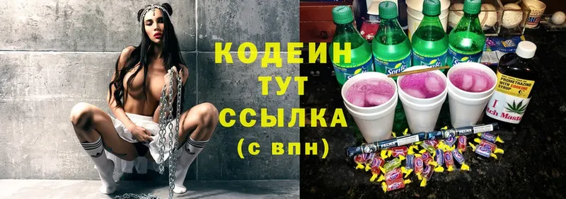 Codein напиток Lean (лин)  площадка клад  Кашин 